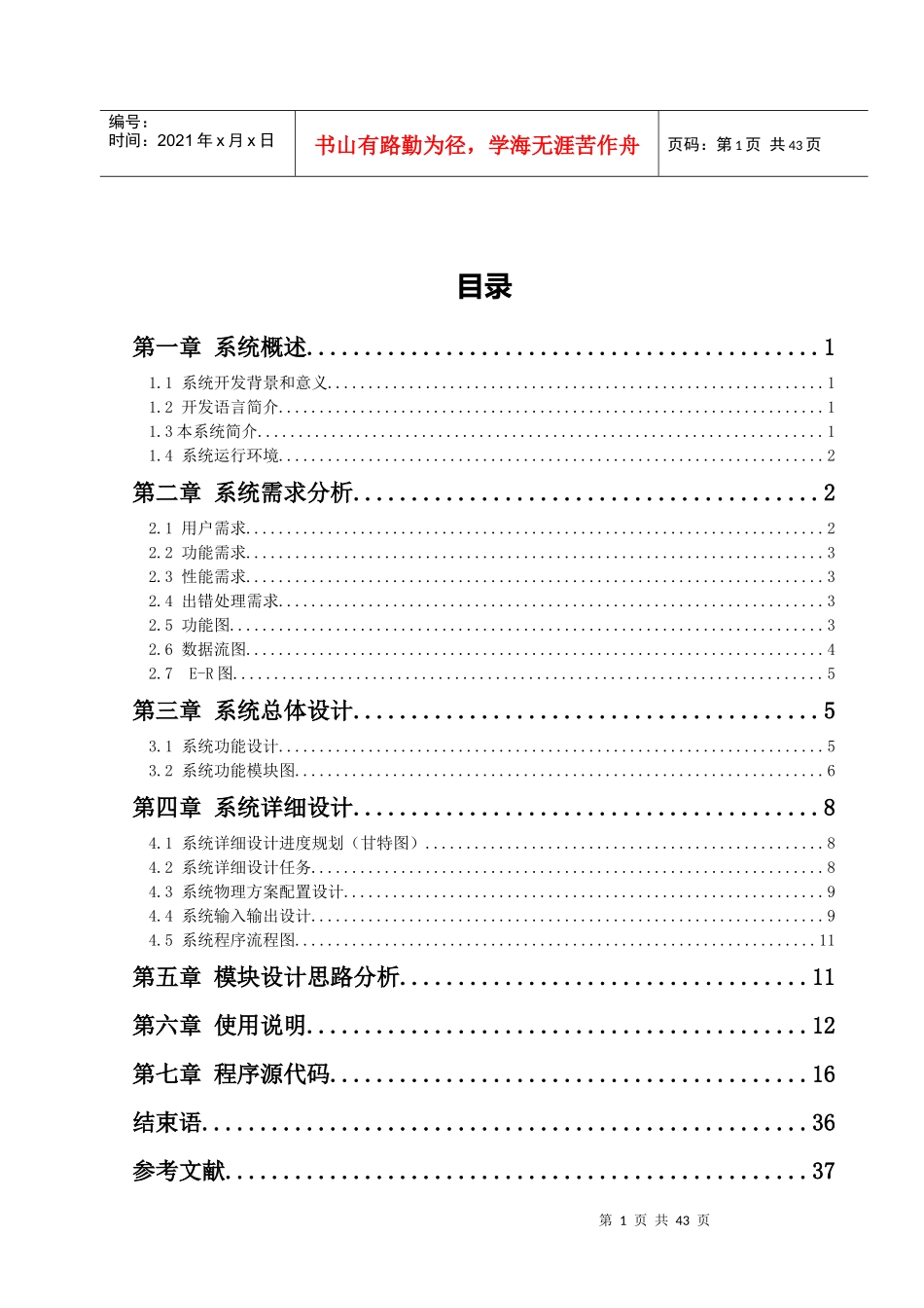 酒店客房预订管理系统概述_第2页