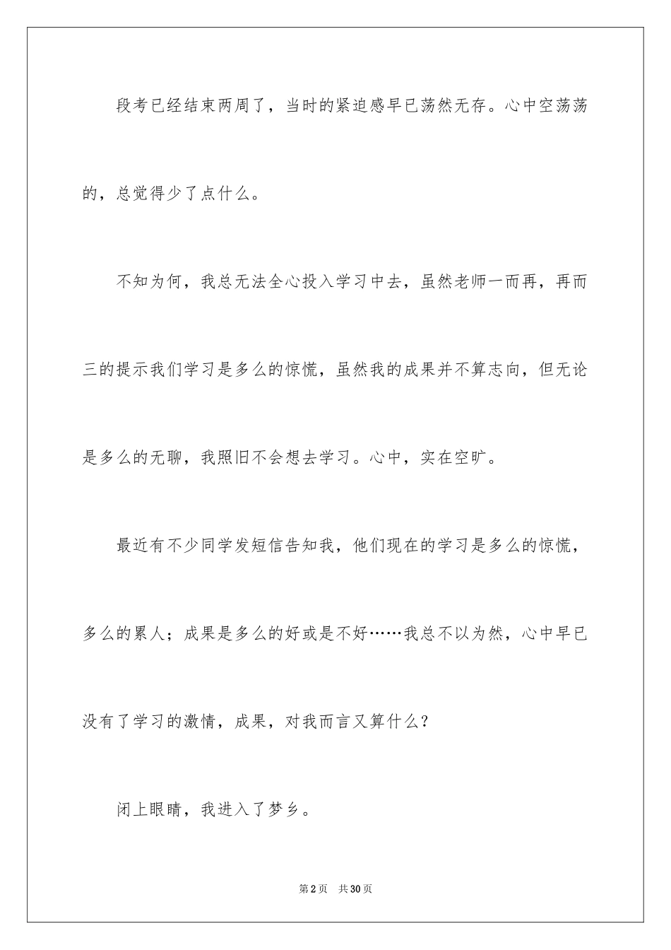 2024以寻找为话题的作文_2_第2页