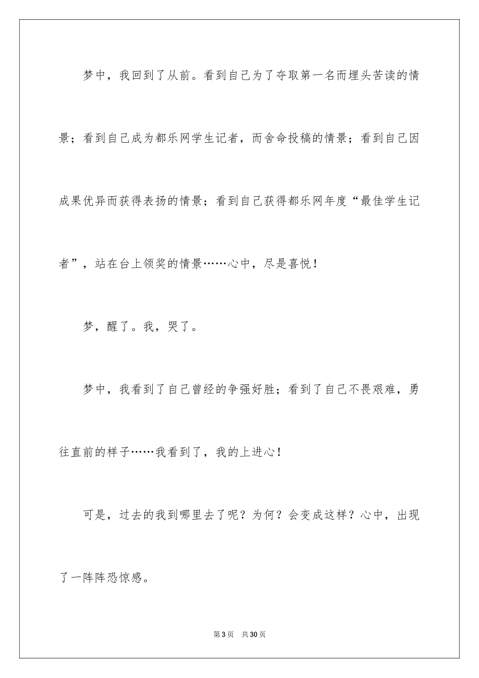 2024以寻找为话题的作文_2_第3页