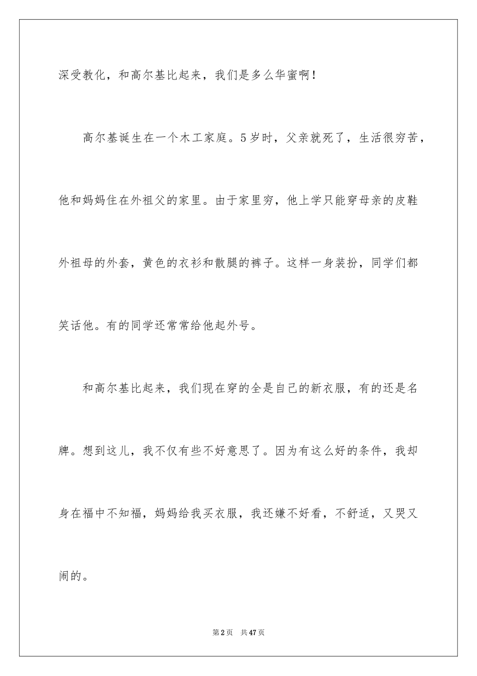 2024《童年》读书笔记_19_第2页