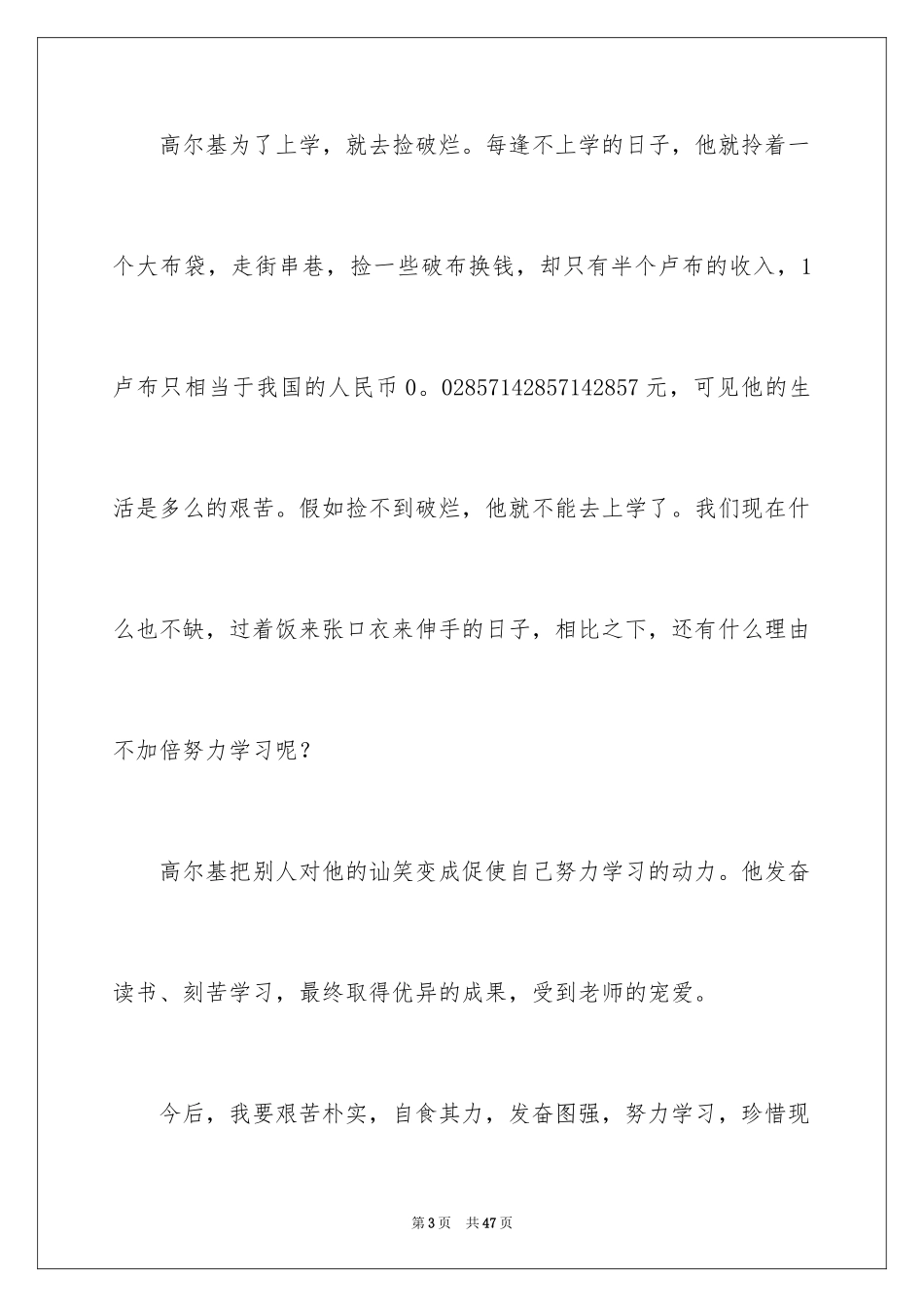 2024《童年》读书笔记_19_第3页