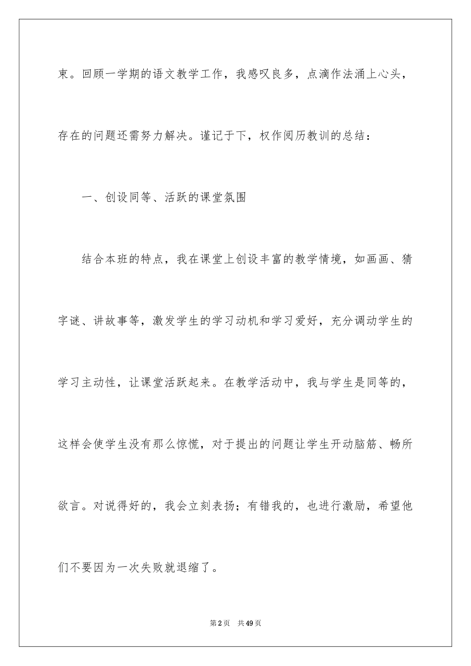 2024下学期教学总结_32_第2页