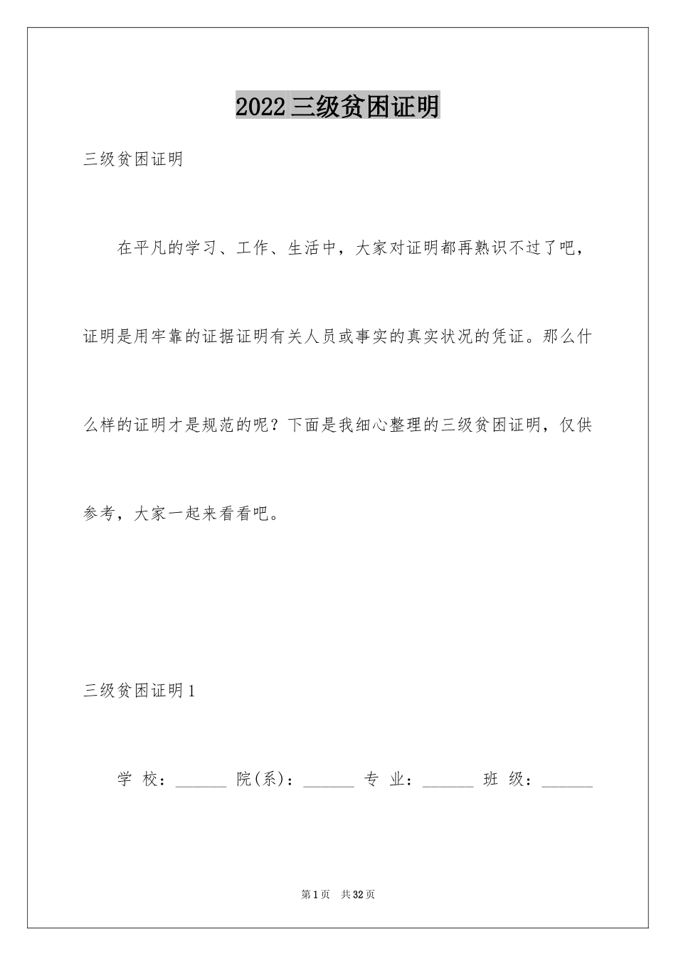 2024三级贫困证明_第1页