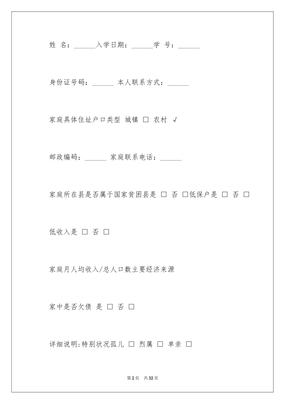 2024三级贫困证明_第2页