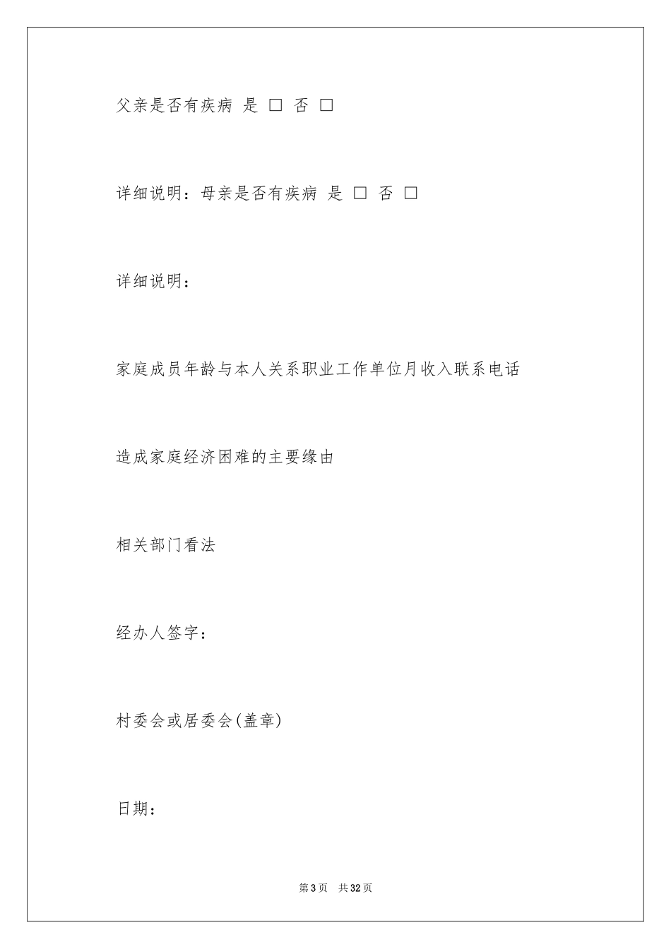 2024三级贫困证明_第3页