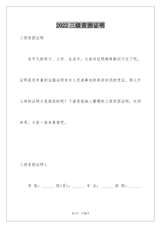2024三级贫困证明