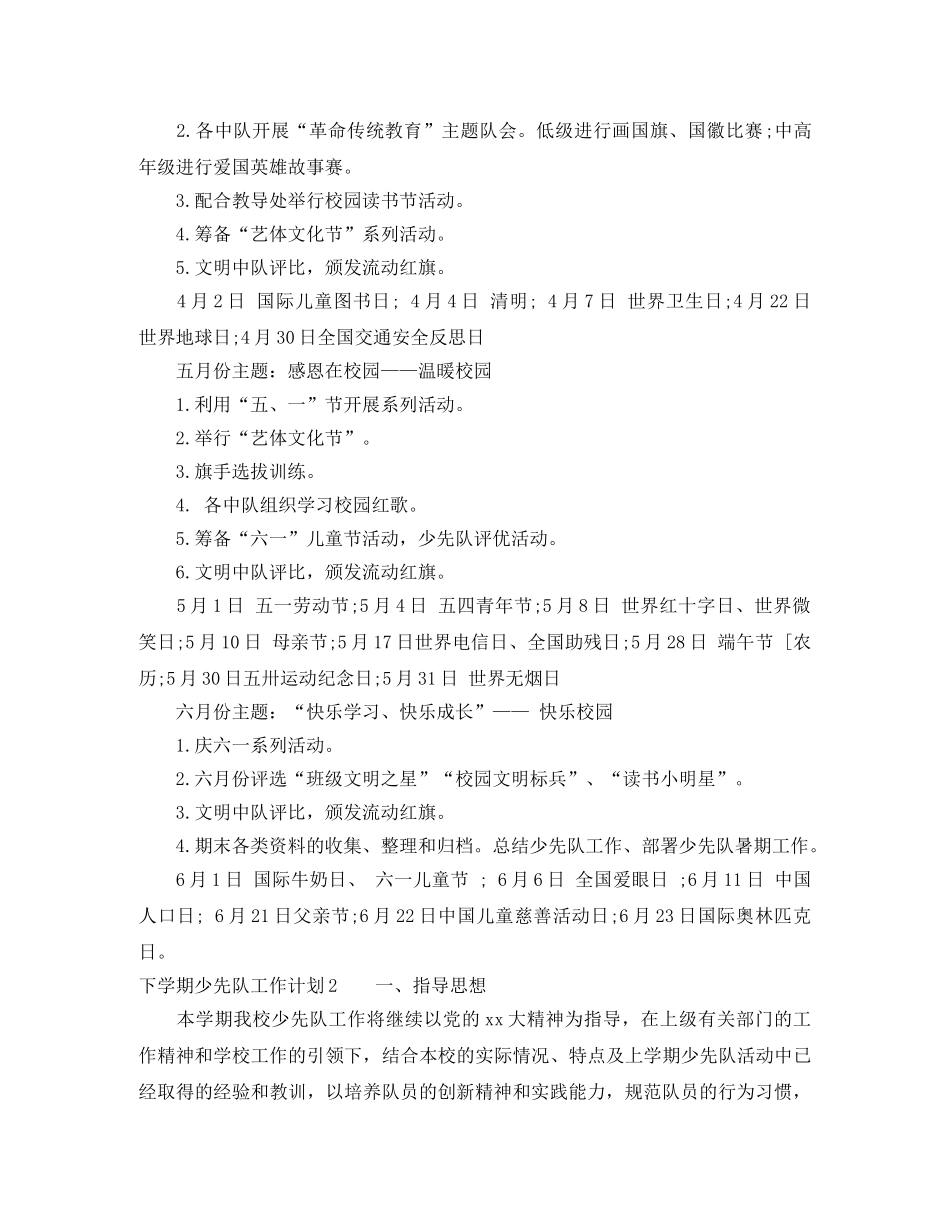 下学期少先队工作计划范文 _第3页