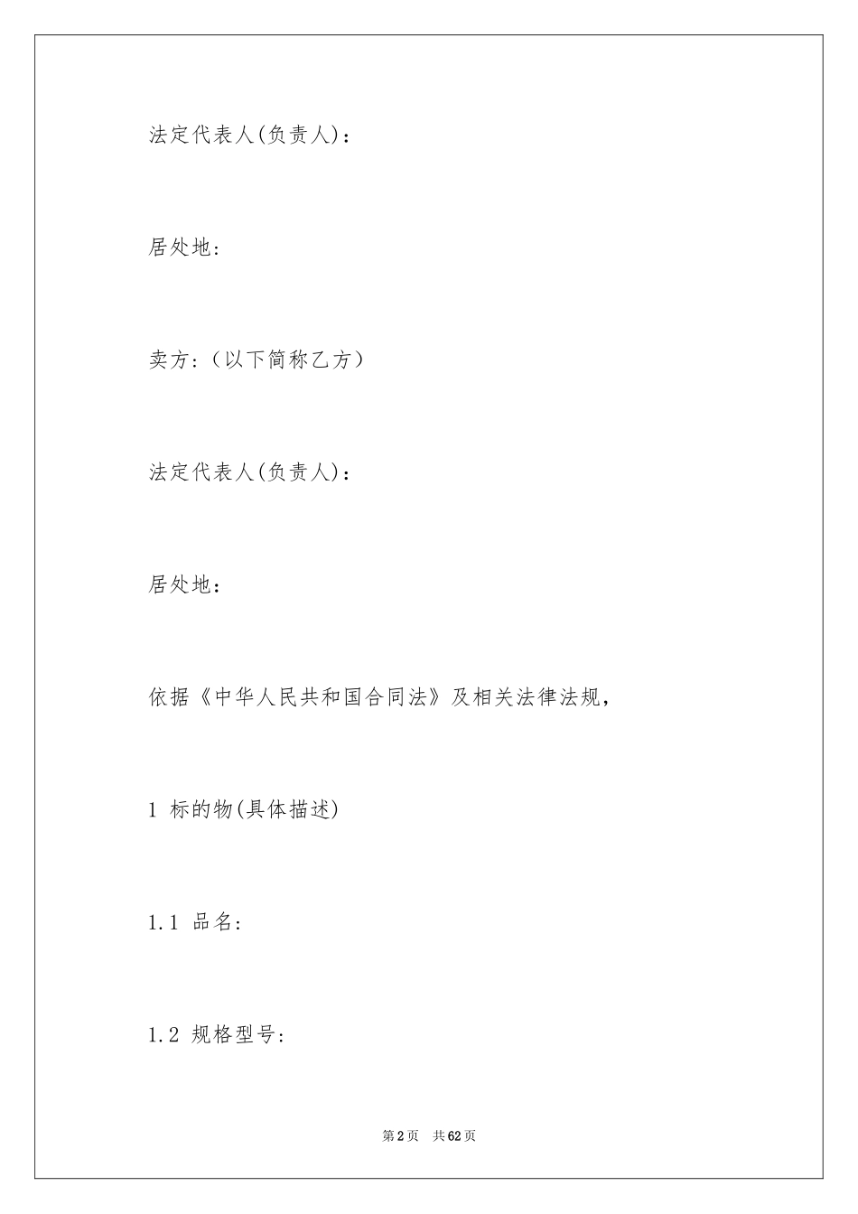 2024买卖合同_1244_第2页