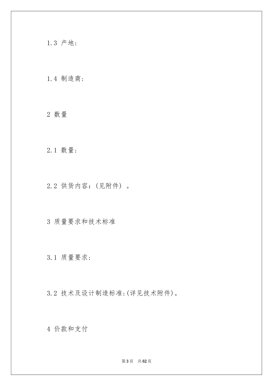 2024买卖合同_1244_第3页