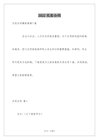 2024买卖合同_1244