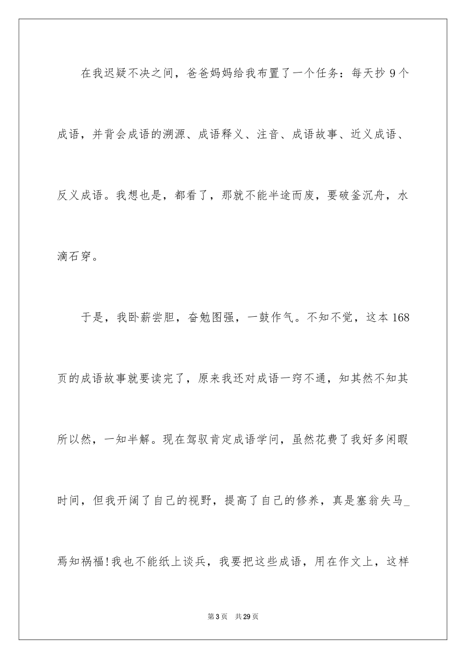 2024《成语故事》读后感_3_第3页
