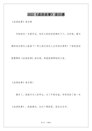 2024《成语故事》读后感_3