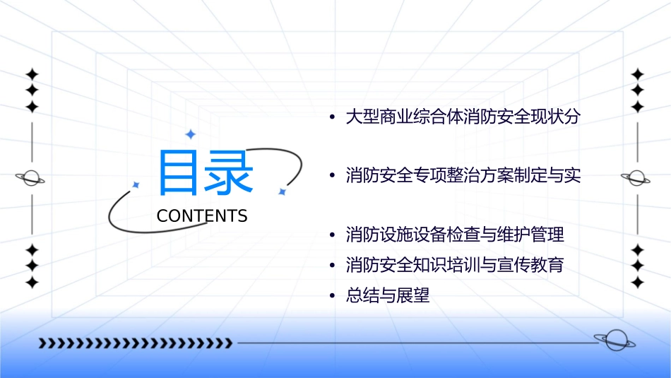 大型商业综合体消防安全专项整治课件_第2页