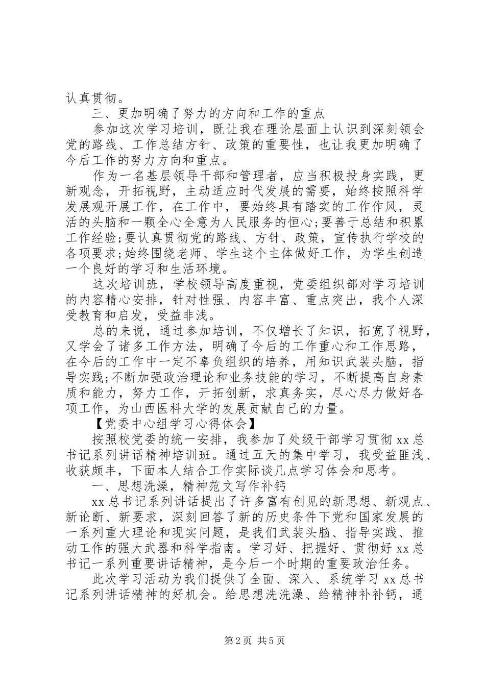 党委中心组学习心得体会 _第2页