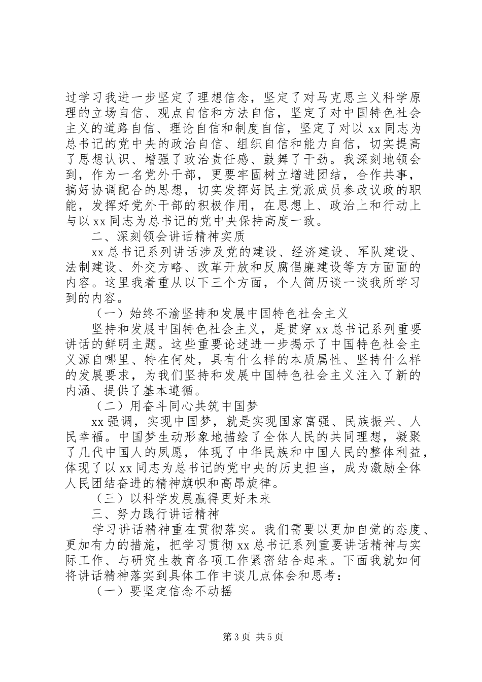 党委中心组学习心得体会 _第3页