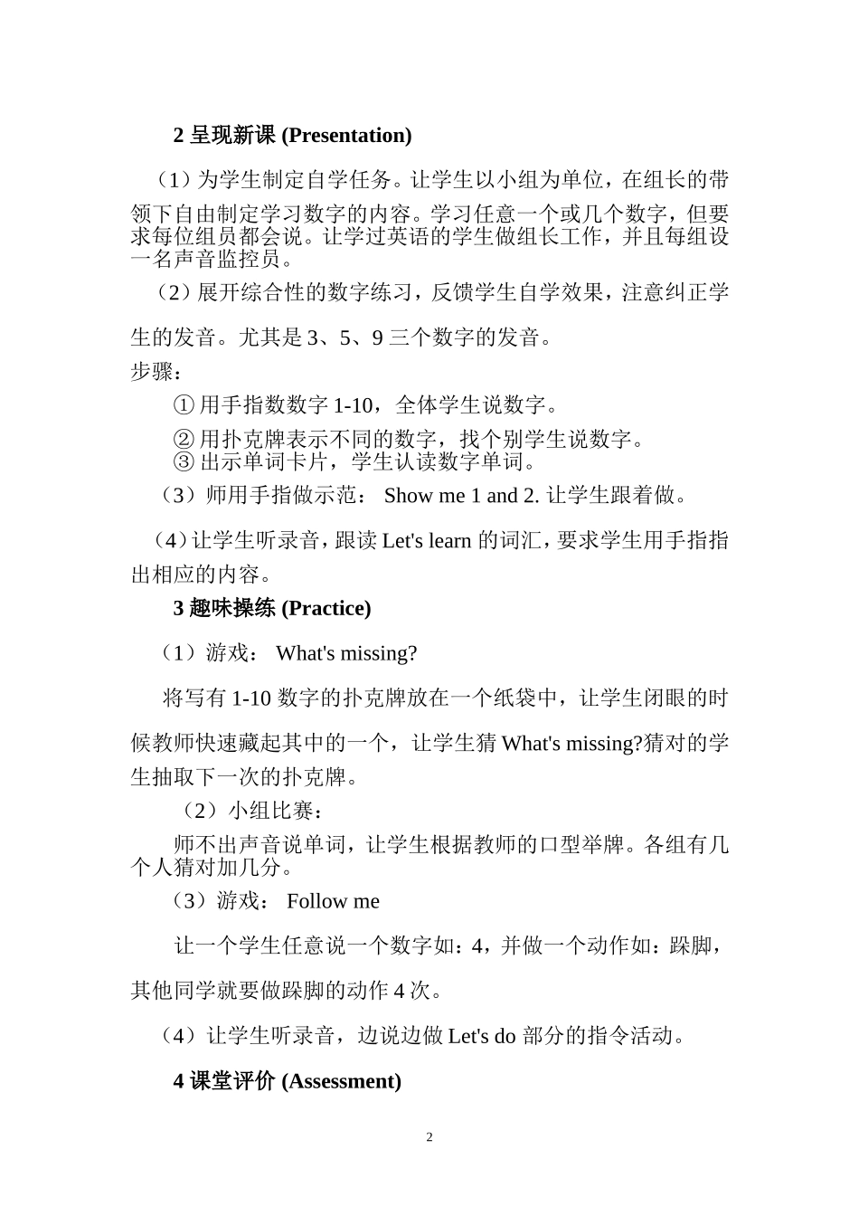 PEP人教版小学英语三年级上册第六单元第一课时教学设计_第2页