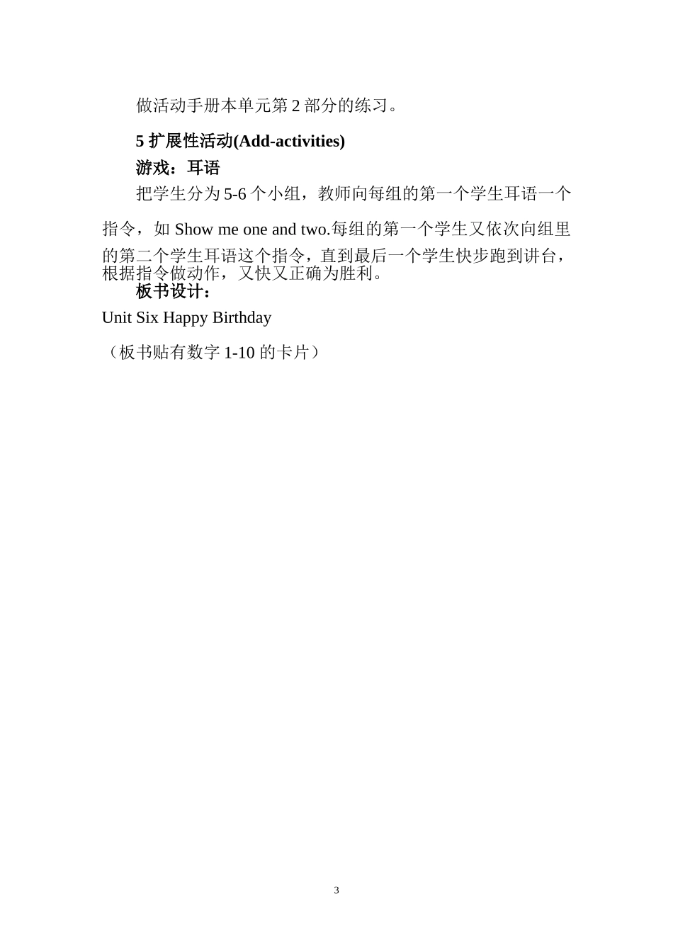 PEP人教版小学英语三年级上册第六单元第一课时教学设计_第3页