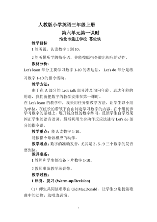 PEP人教版小学英语三年级上册第六单元第一课时教学设计