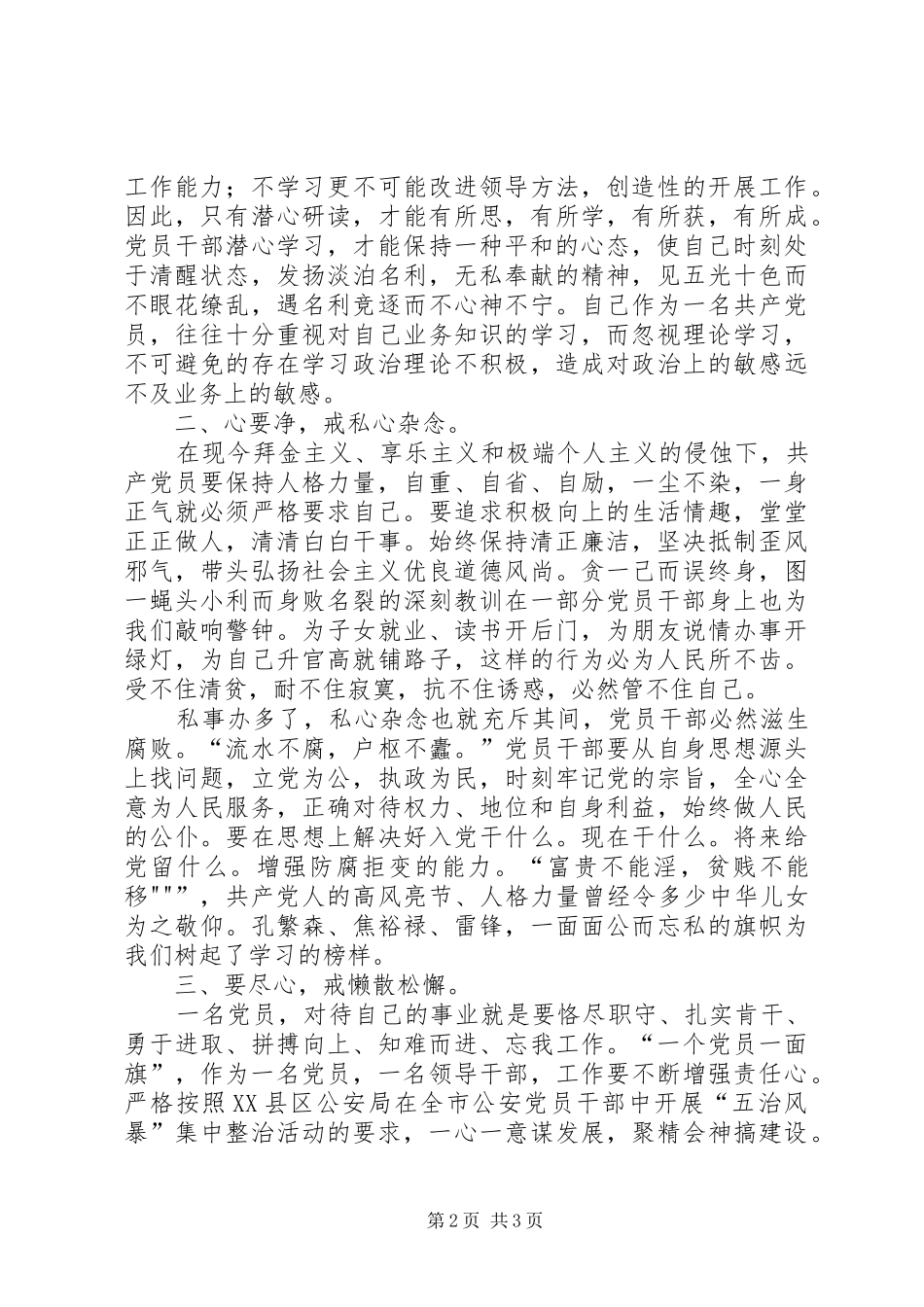 六治七律心得体会 _第2页
