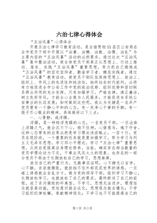 六治七律心得体会 