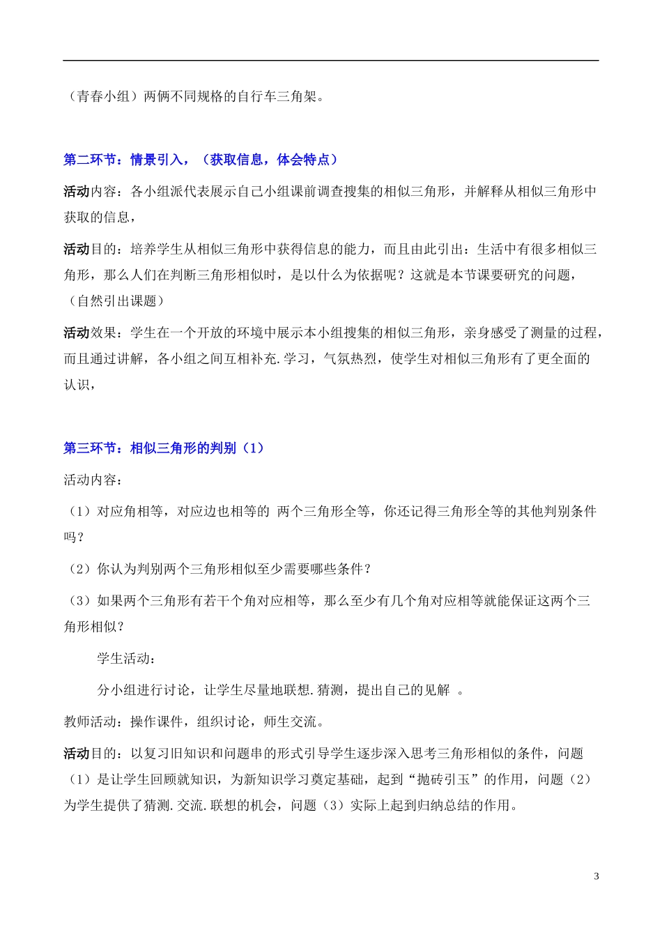 相似三角形的条件一教学设计_第3页