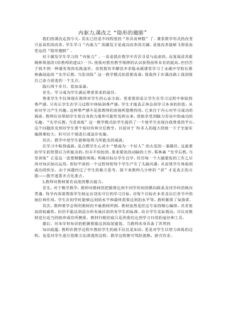 内驱力,课改之“隐形的翅膀”