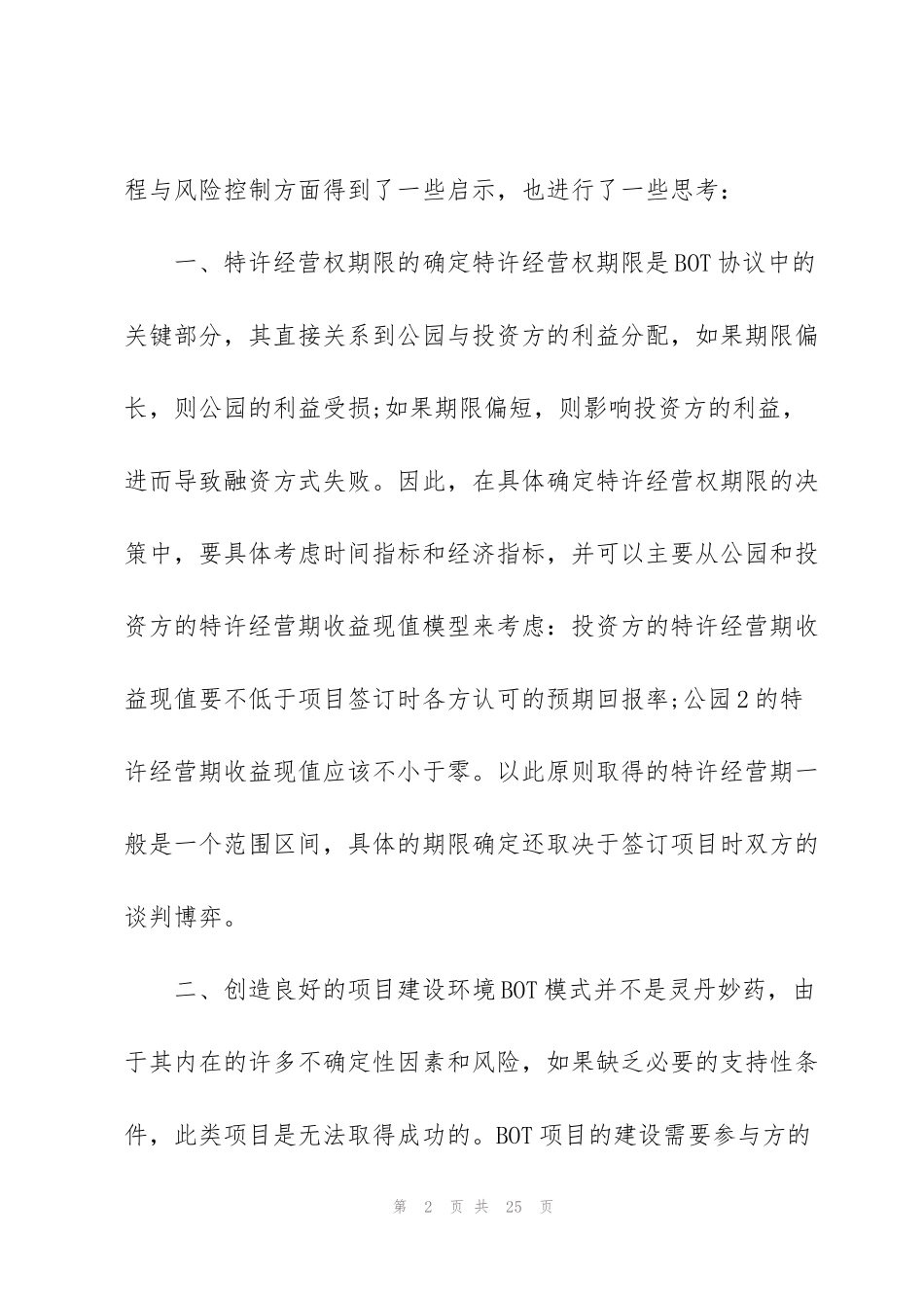 金融新人培训心得体会大全_第2页