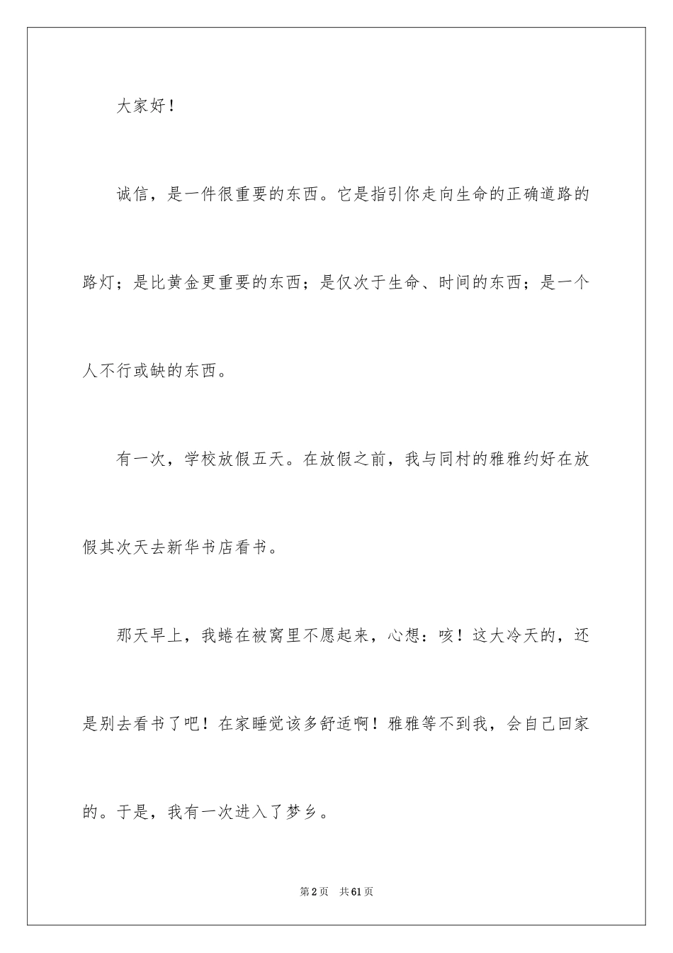 2024中学生诚信演讲稿_7_第2页