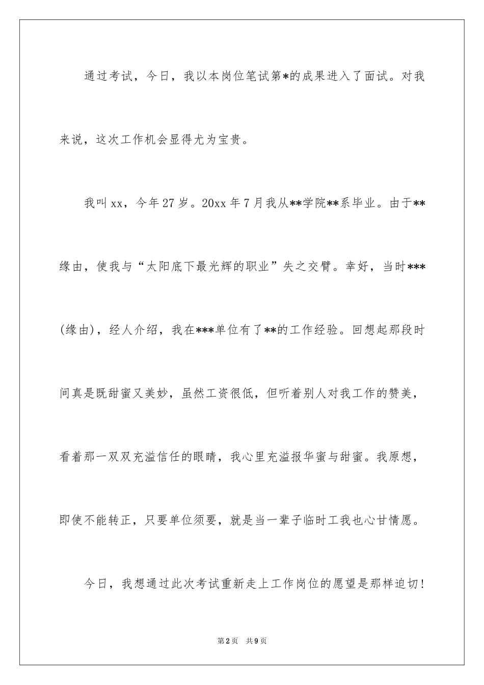 20241-2分钟自我介绍_36_第2页