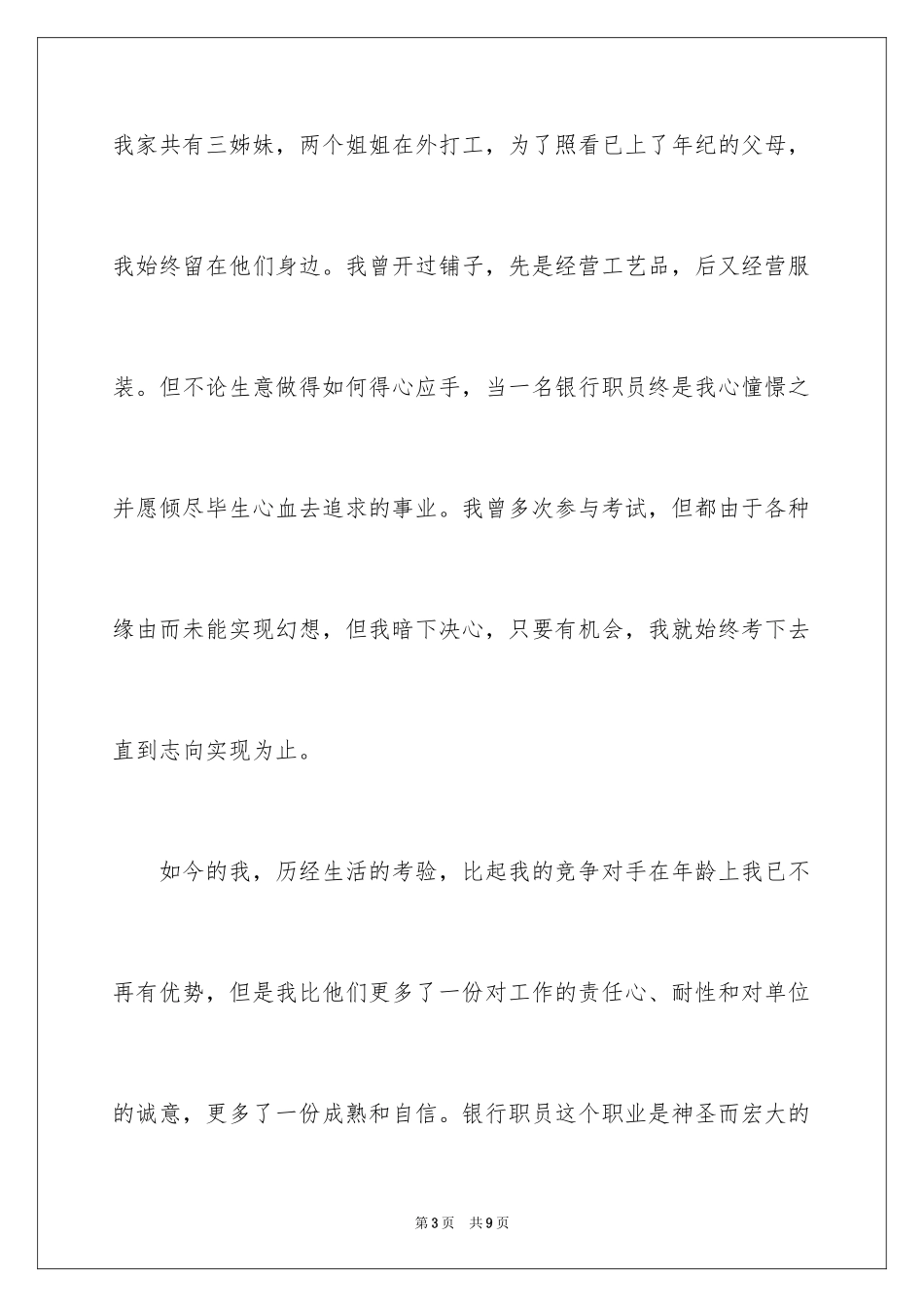 20241-2分钟自我介绍_36_第3页