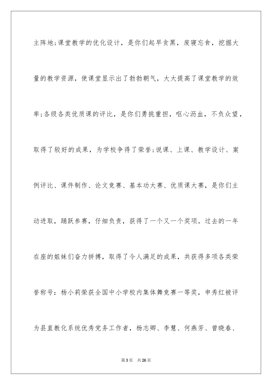 2024三八妇女节演讲稿_1069_第3页