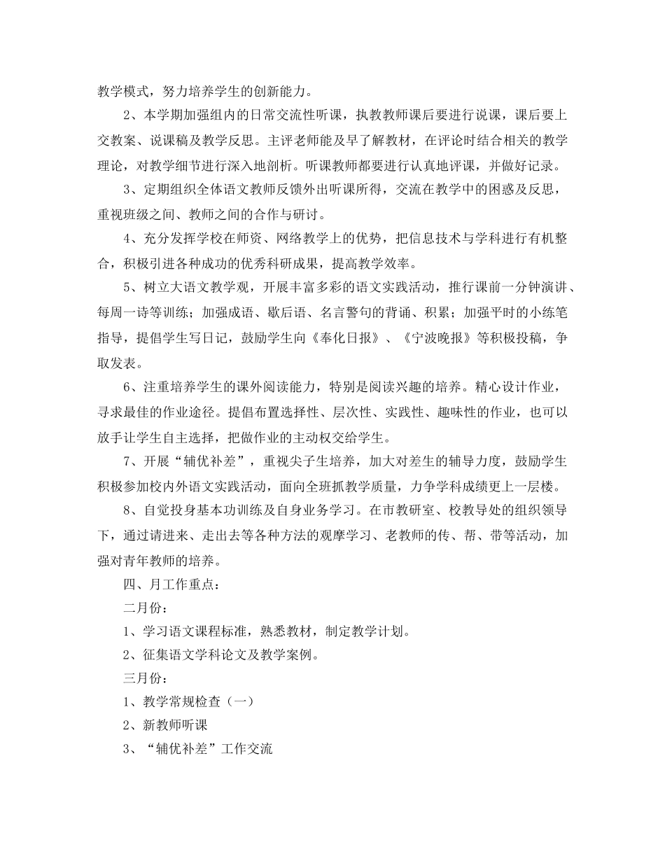 下学期小学语文教研组工作计划范文 _第2页