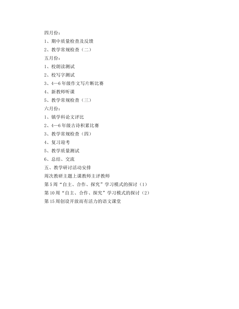 下学期小学语文教研组工作计划范文 _第3页