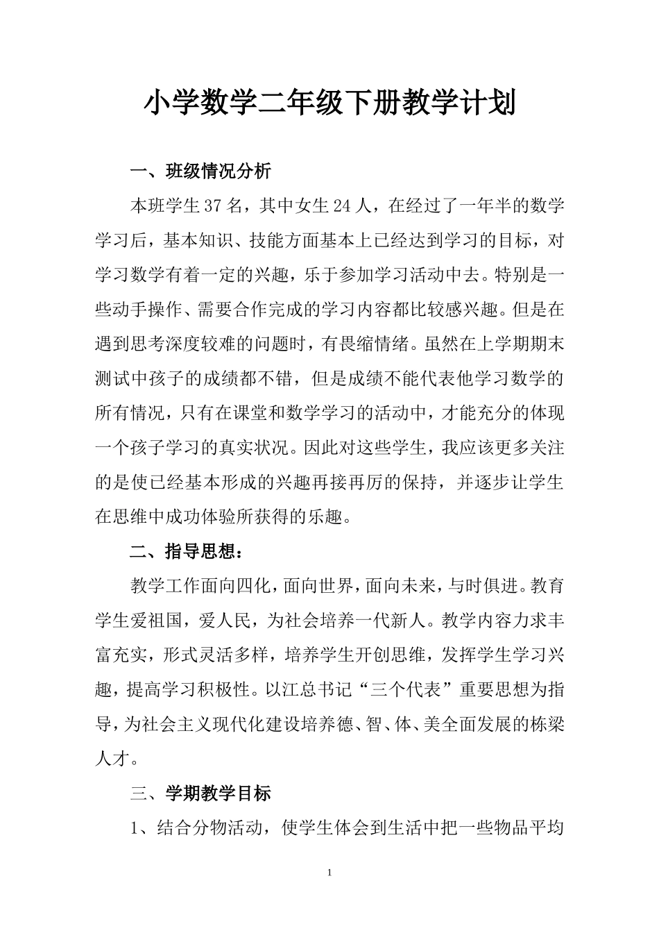 二数下计划方_第1页