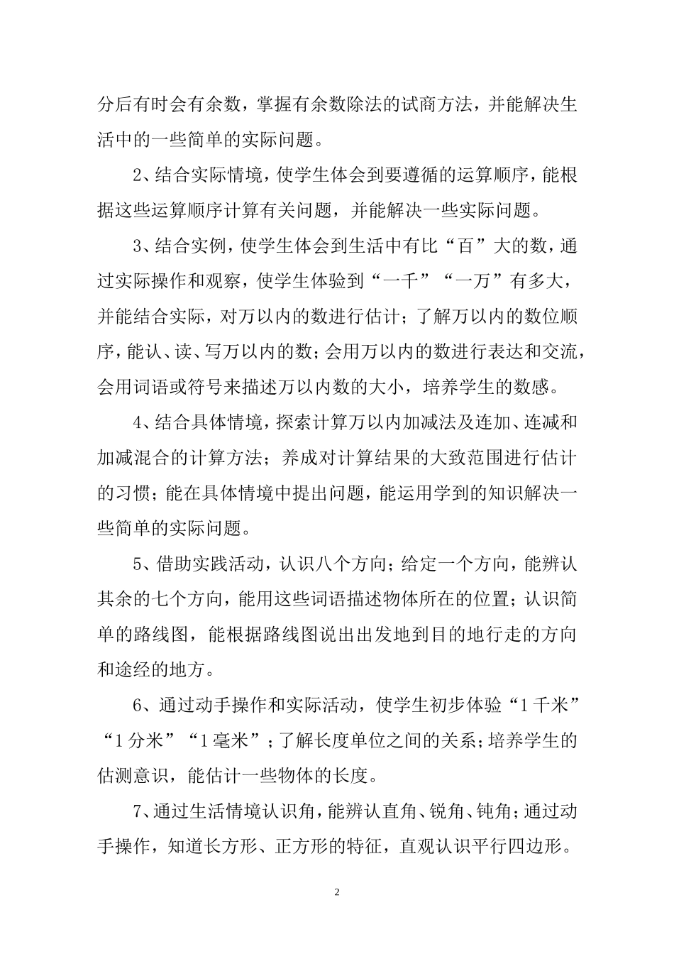 二数下计划方_第2页