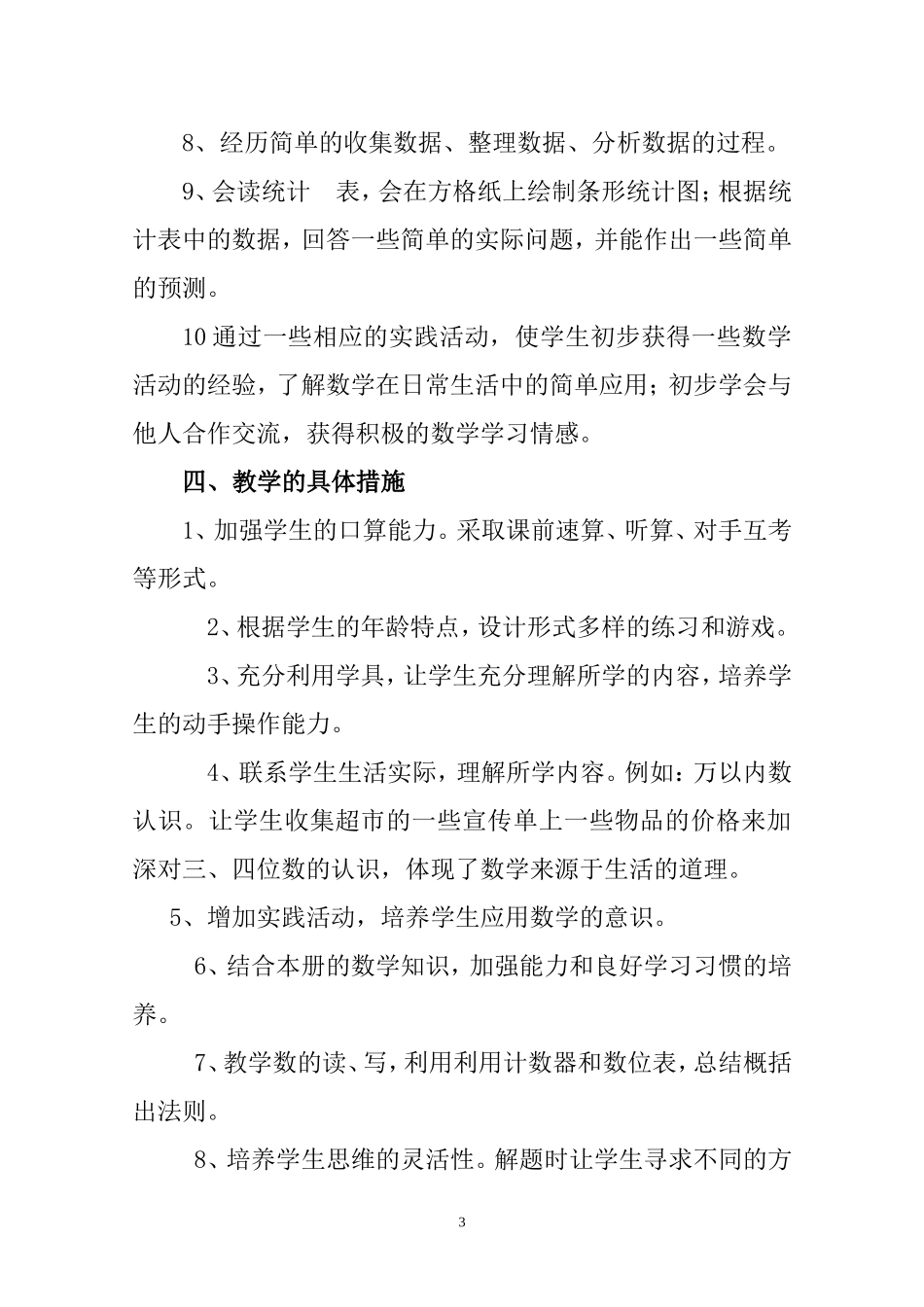 二数下计划方_第3页