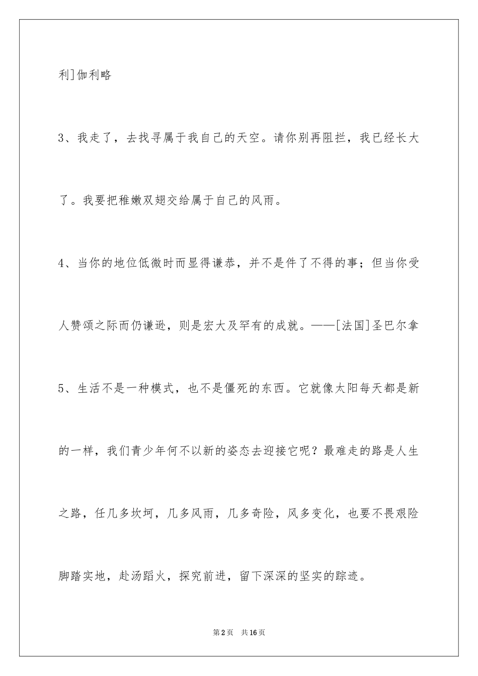 2024人生格言摘录_5_第2页