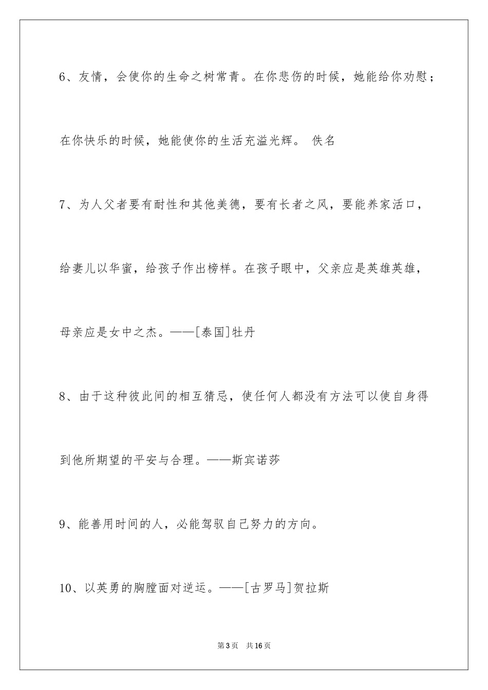 2024人生格言摘录_5_第3页