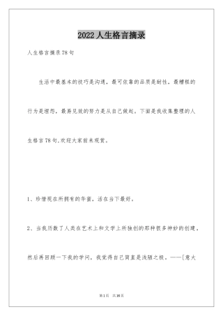 2024人生格言摘录_5