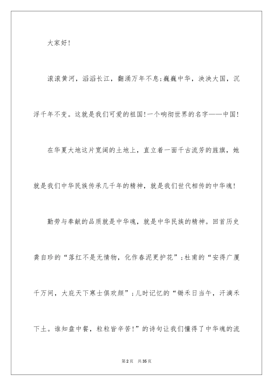 2024中华魂演讲稿_925_第2页