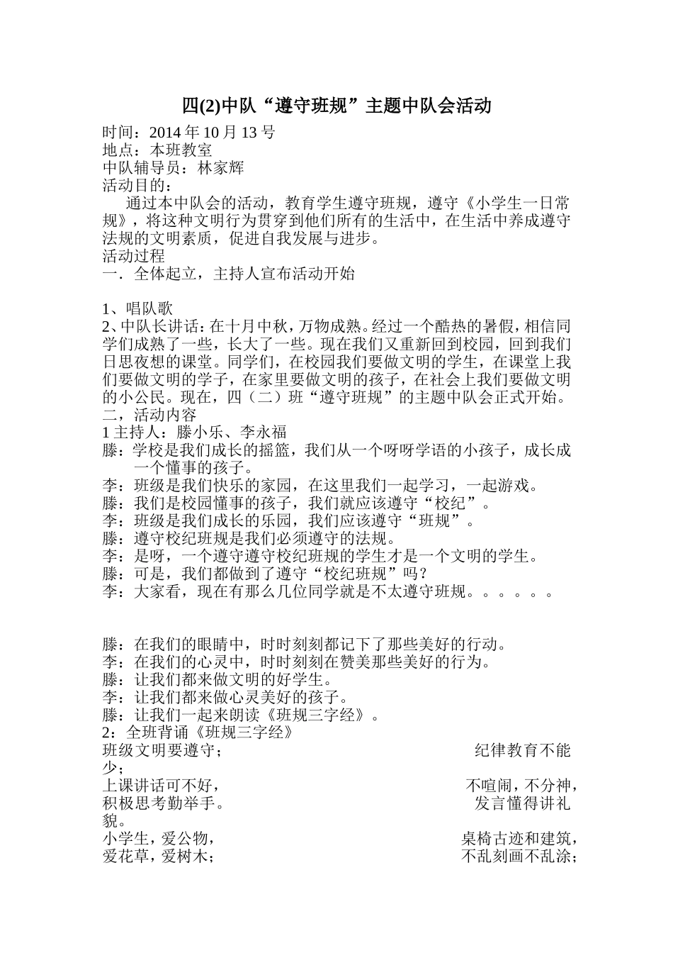 四（2）中队少先队活动案例_第1页