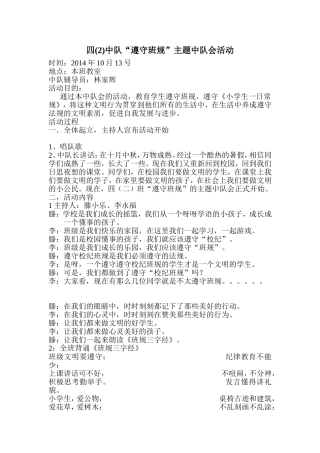 四（2）中队少先队活动案例