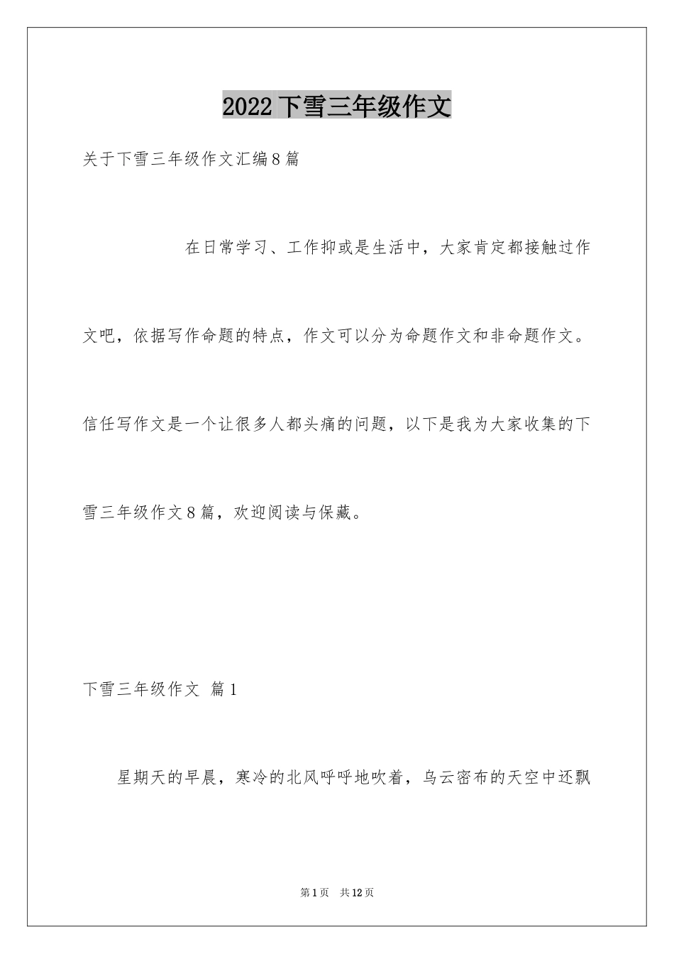 2024下雪三年级作文_2_第1页