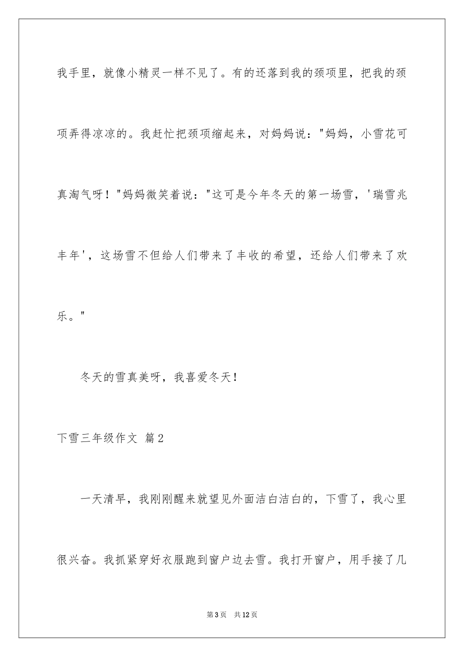 2024下雪三年级作文_2_第3页