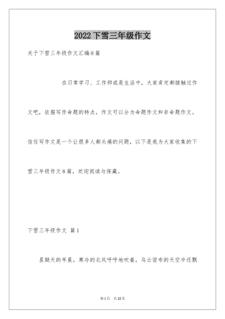 2024下雪三年级作文_2