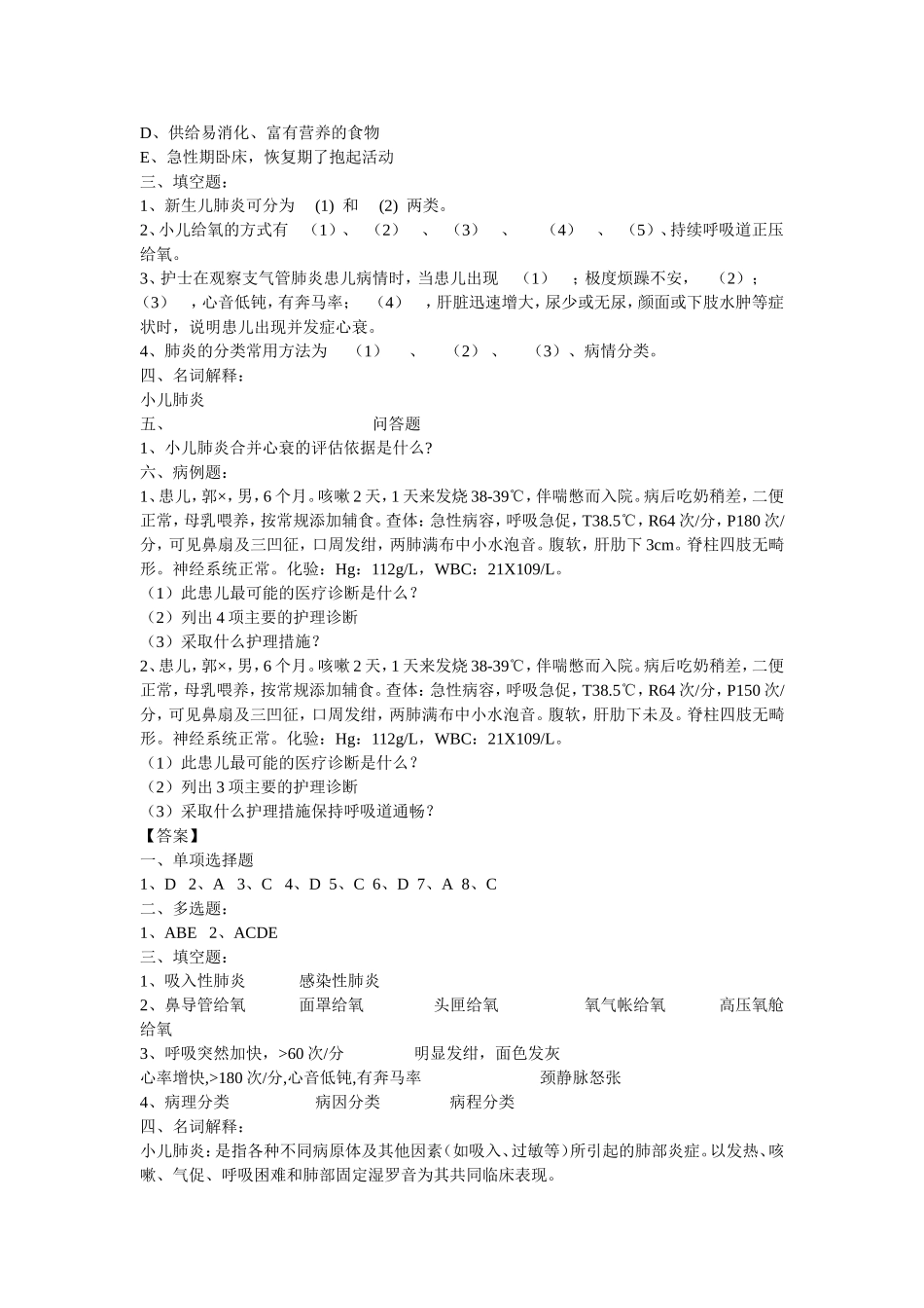 儿科护理学习题(二)_第2页