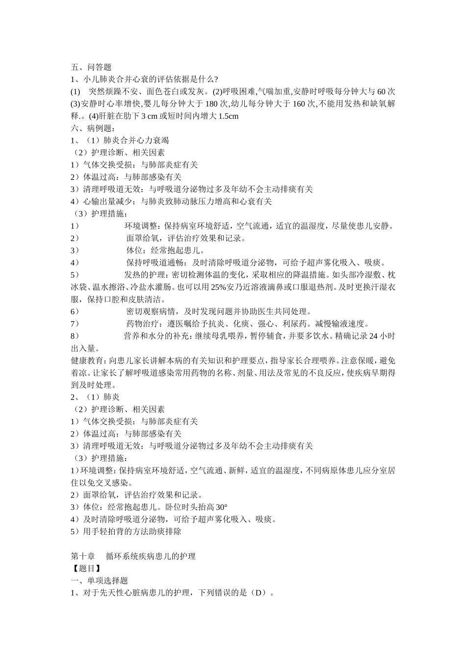 儿科护理学习题(二)_第3页