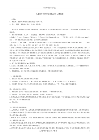 儿科护理学知识点