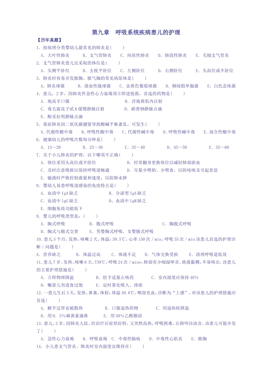 儿科护理学习题2_第1页