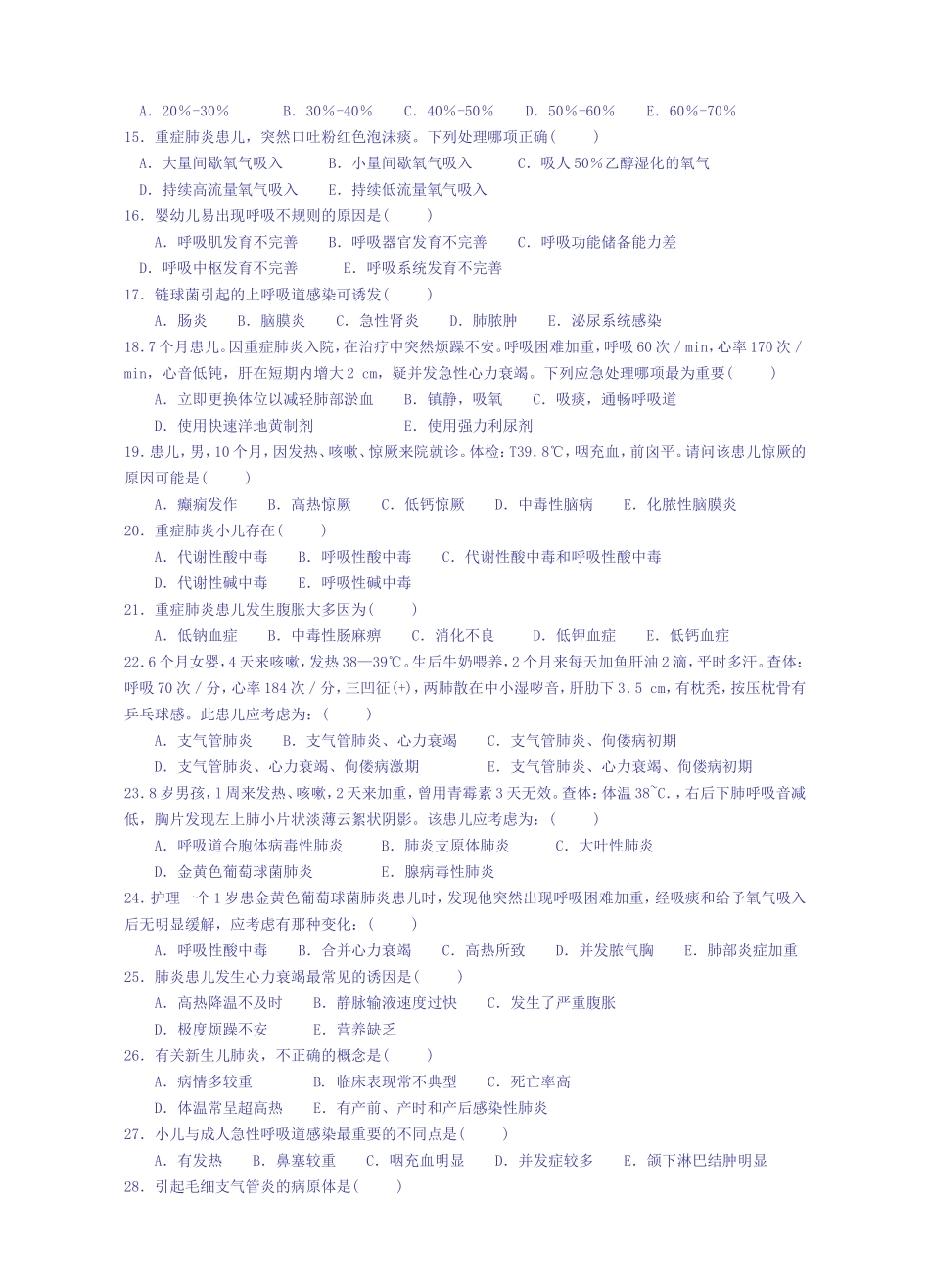 儿科护理学习题2_第2页